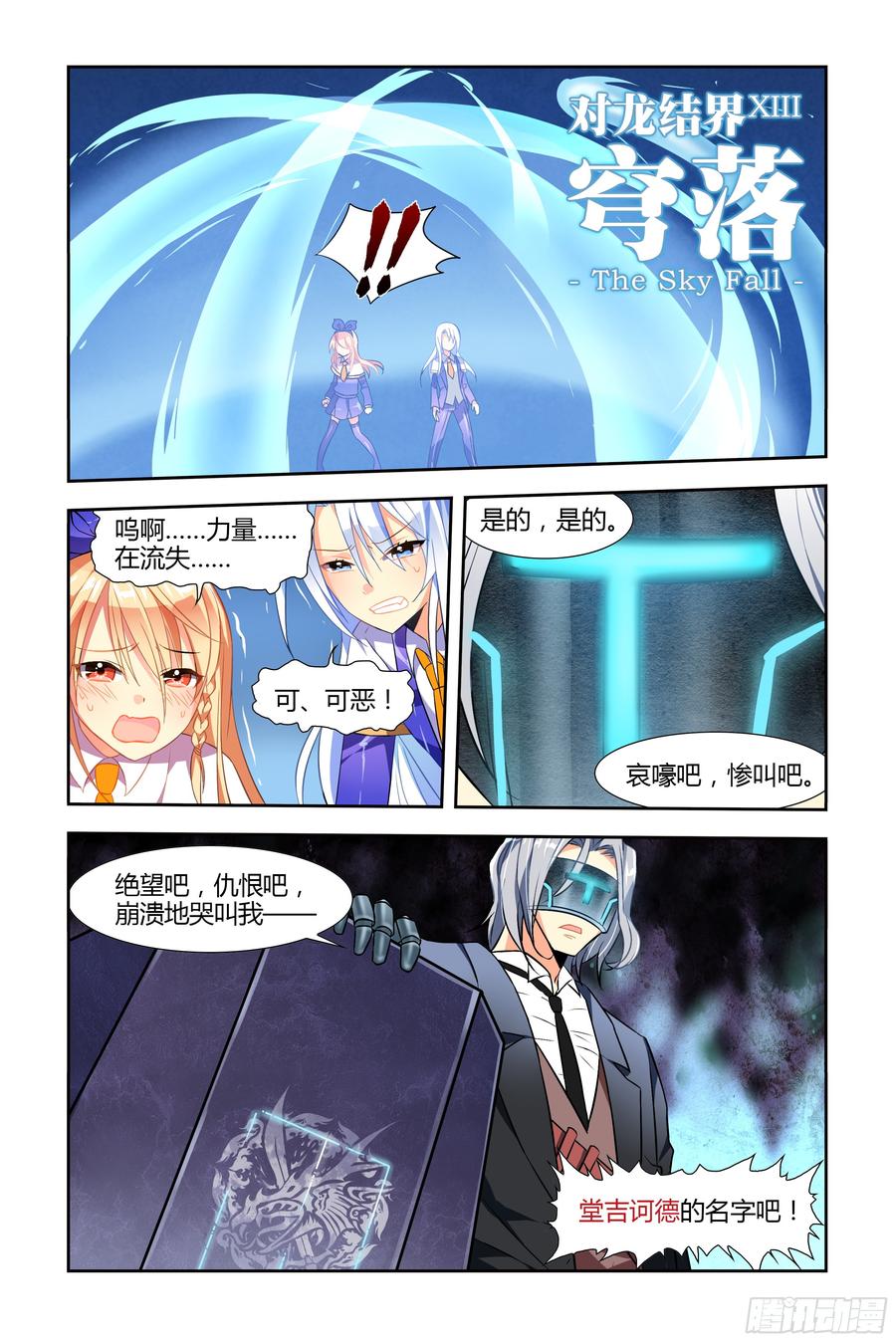 My girlfriend is Evil Dragon Ch.45 p12