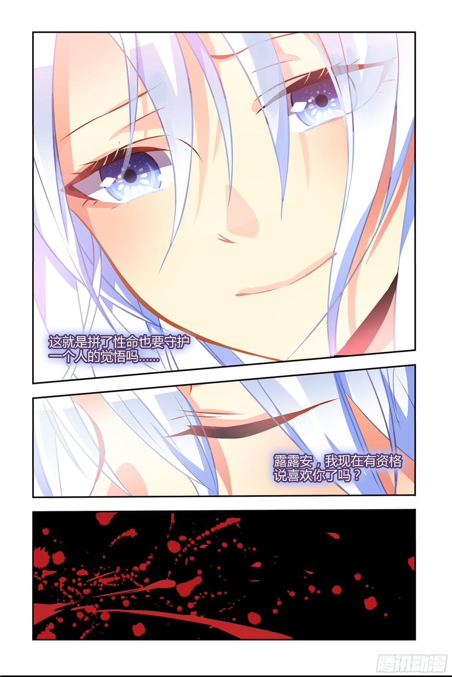 My girlfriend is Evil Dragon Ch.45 p17