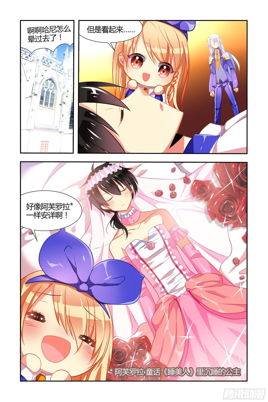 My girlfriend is Evil Dragon Ch.45 p2