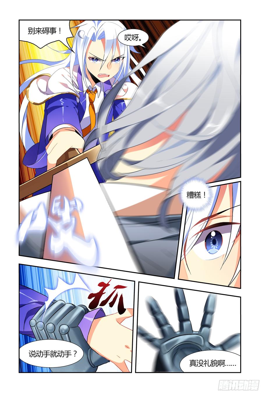 My girlfriend is Evil Dragon Ch.45 p7