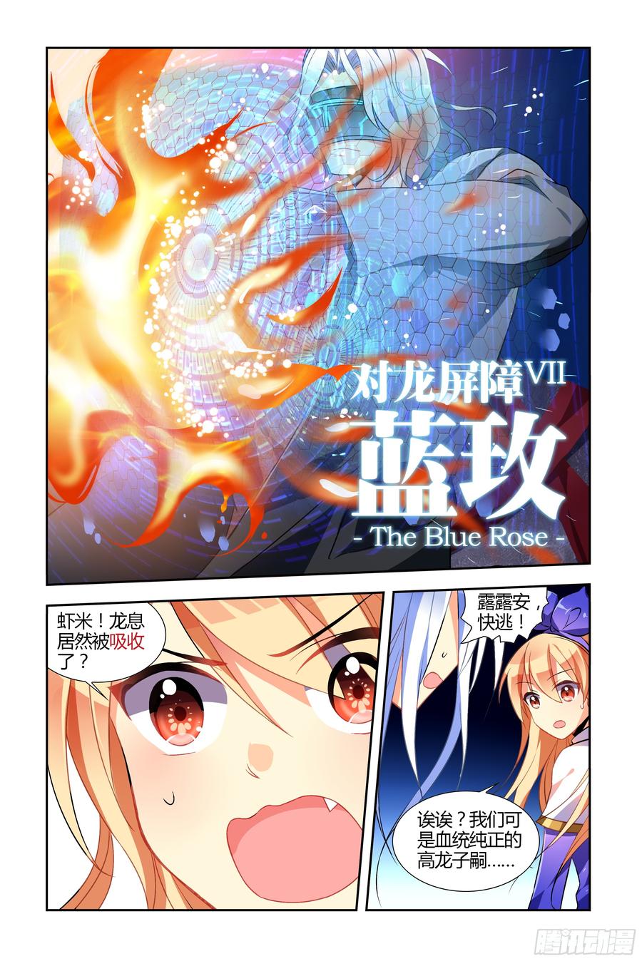 My girlfriend is Evil Dragon Ch.45 p9
