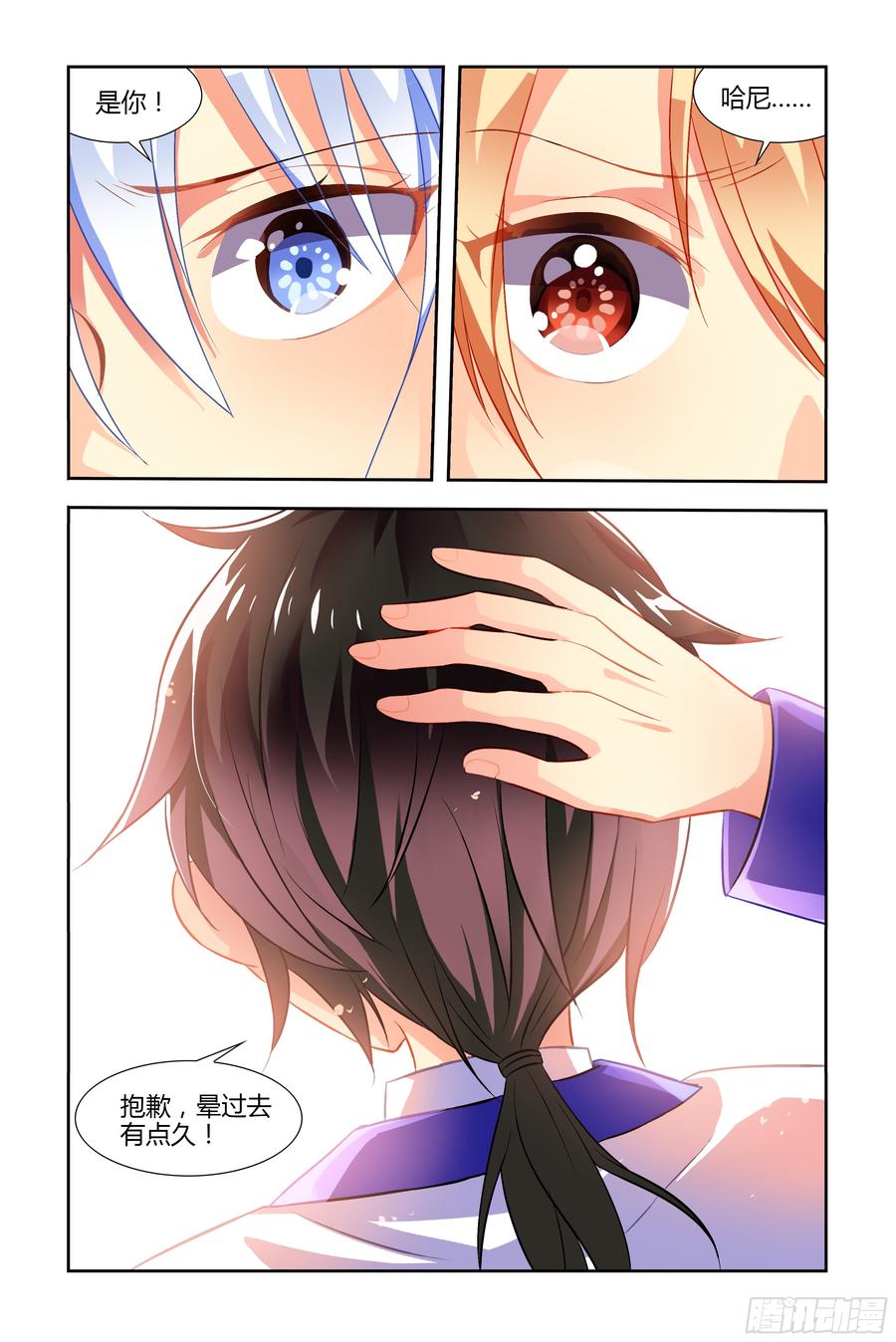 My girlfriend is Evil Dragon Ch.46 p2