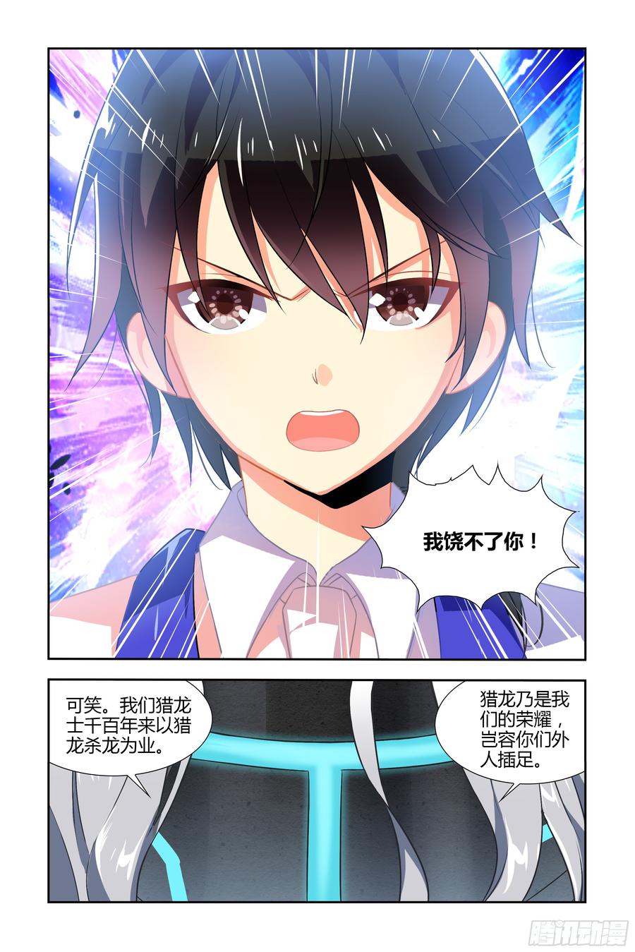 My girlfriend is Evil Dragon Ch.46 p4