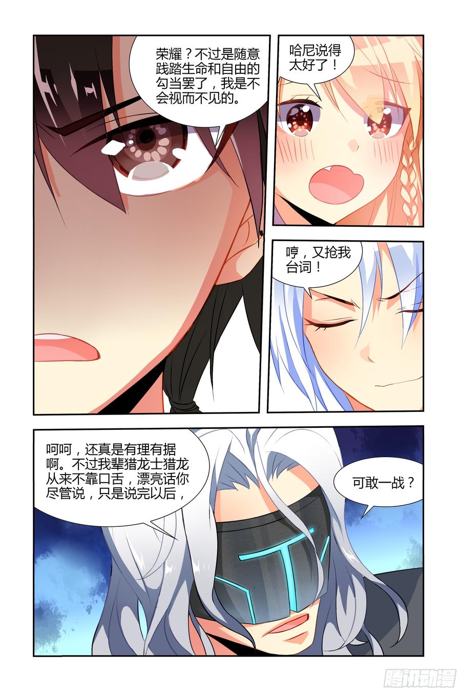 My girlfriend is Evil Dragon Ch.46 p5