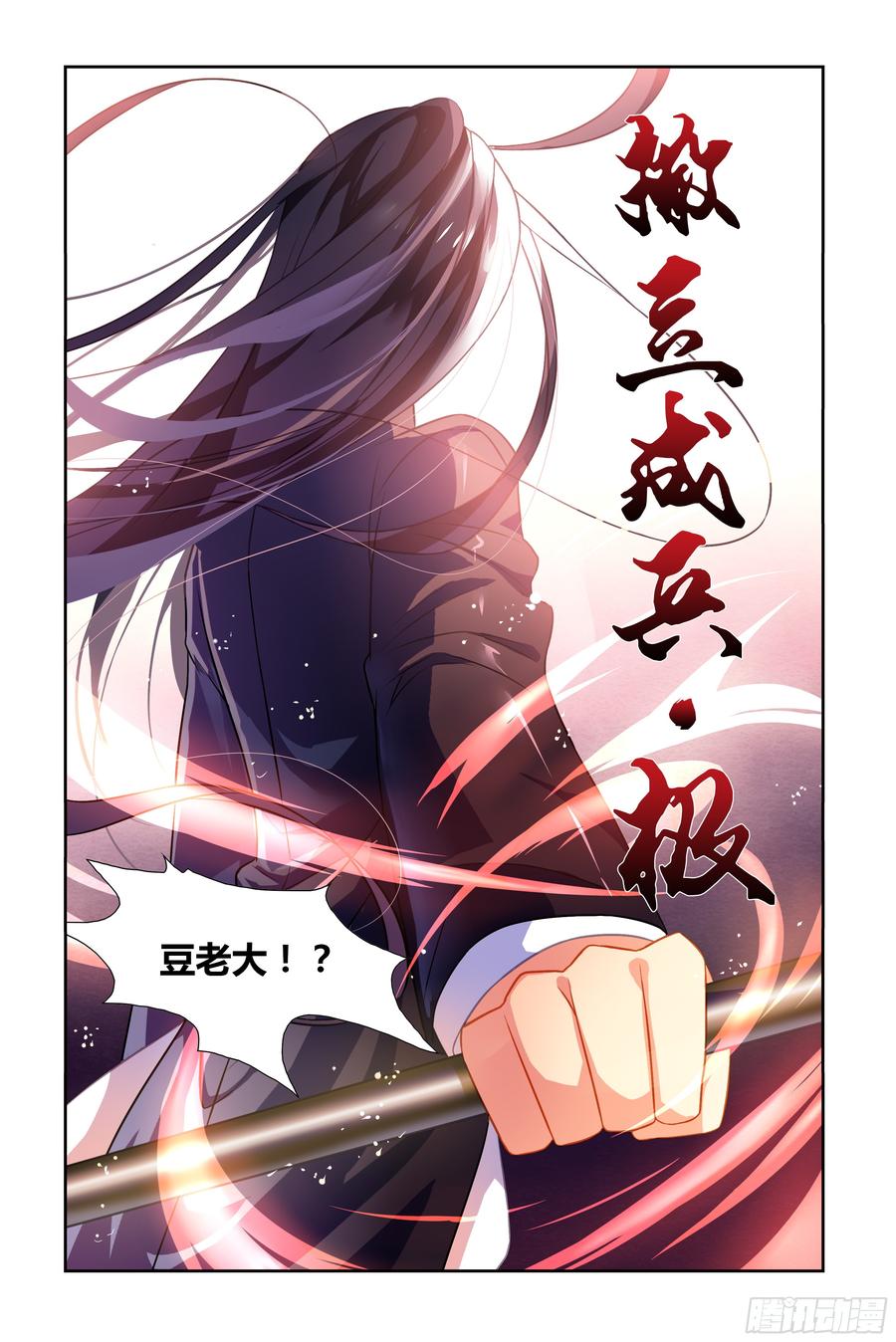 My girlfriend is Evil Dragon Ch.46 p7