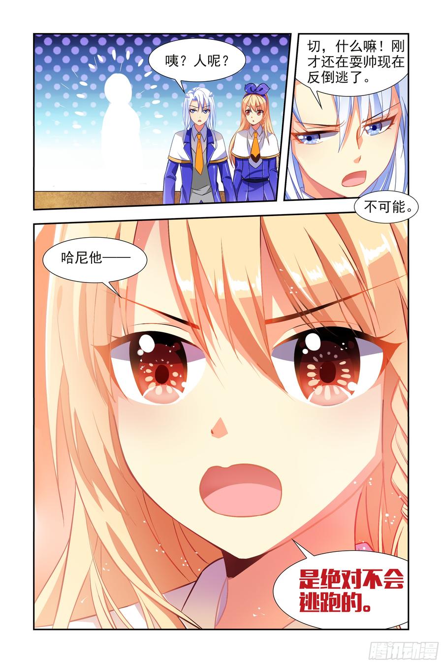 My girlfriend is Evil Dragon Ch.47 p8
