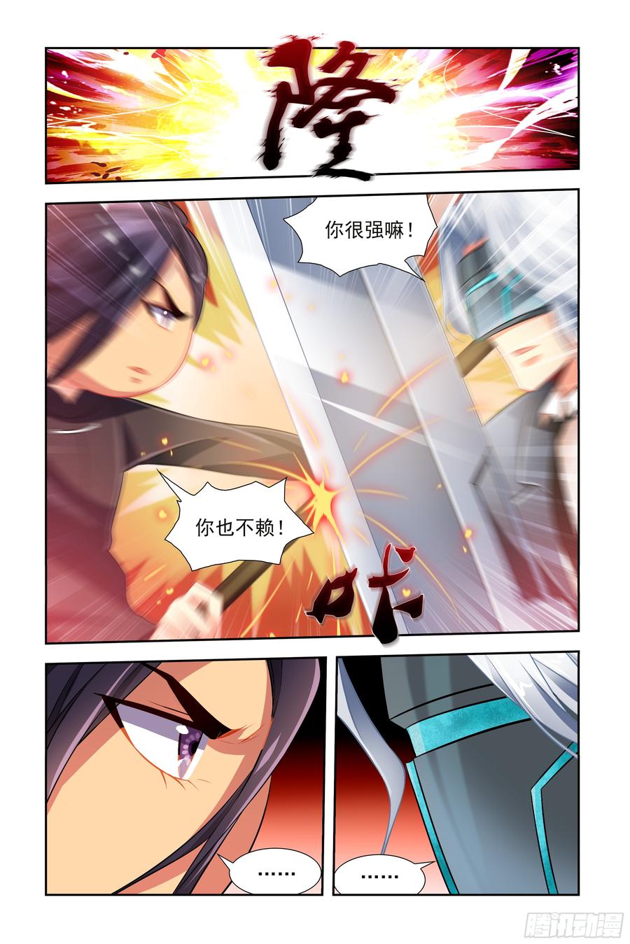 My girlfriend is Evil Dragon Ch.47 p9