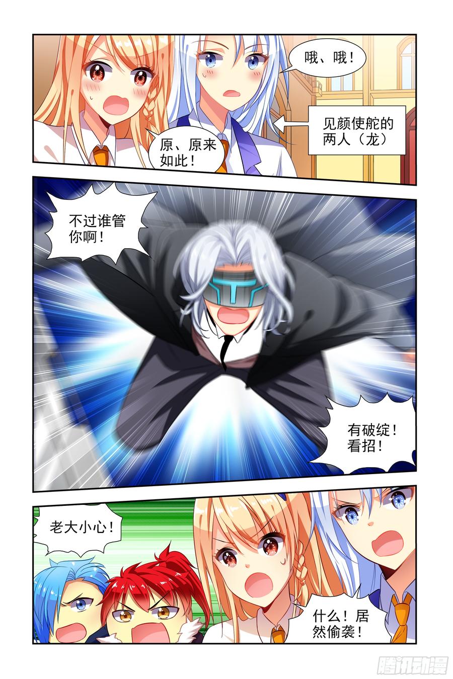 My girlfriend is Evil Dragon Ch.48 p2