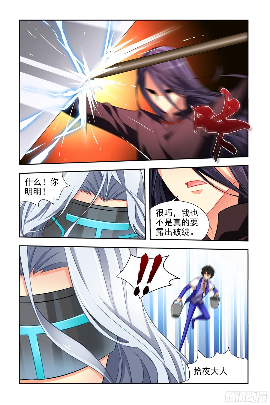 My girlfriend is Evil Dragon Ch.48 p4