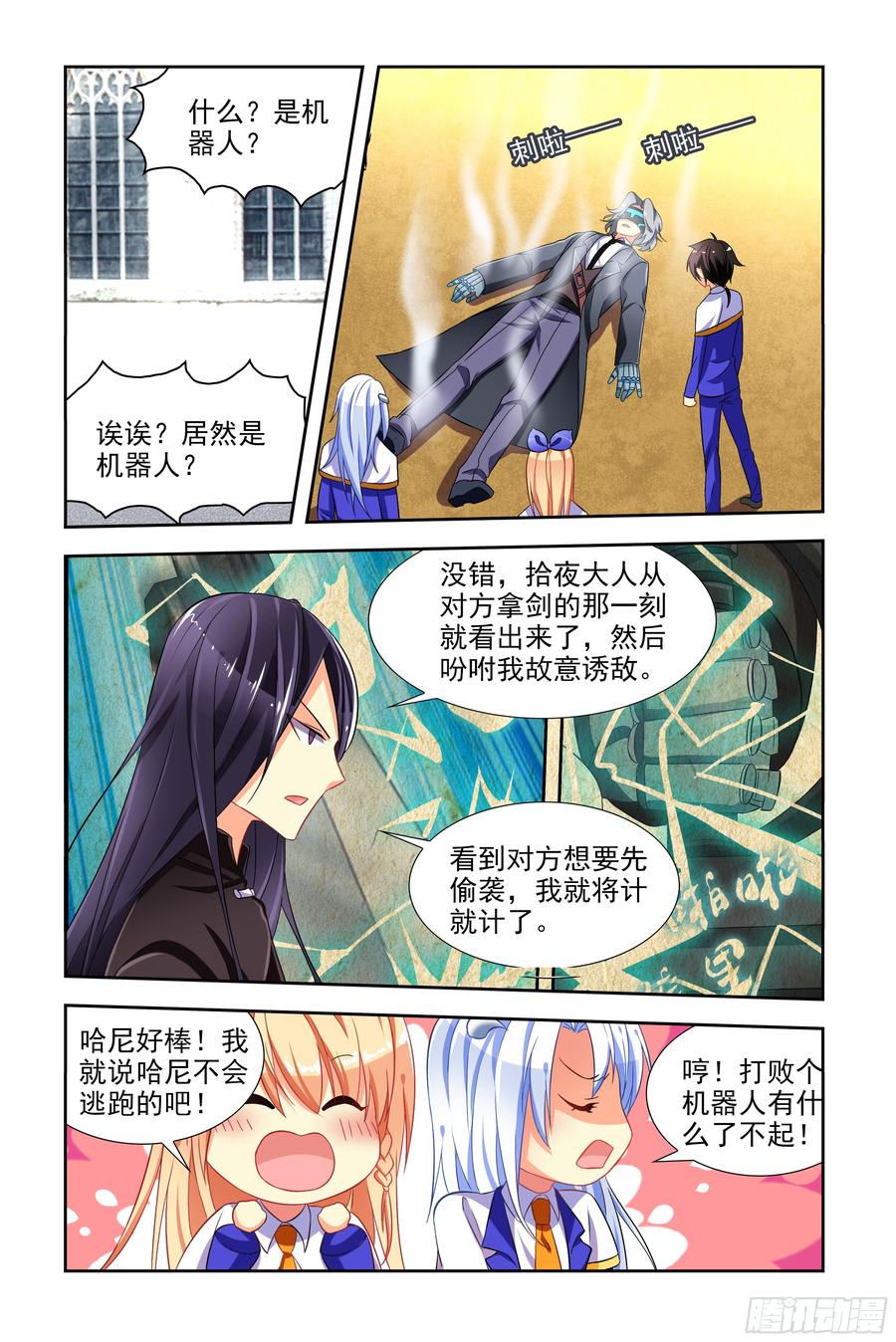 My girlfriend is Evil Dragon Ch.48 p8
