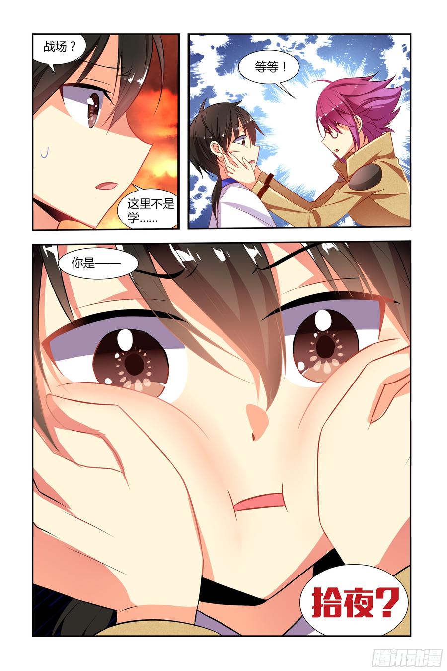 My girlfriend is Evil Dragon Ch.49 p10