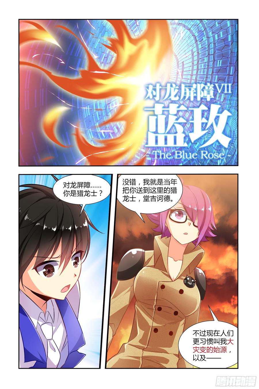 My girlfriend is Evil Dragon Ch.49 p12