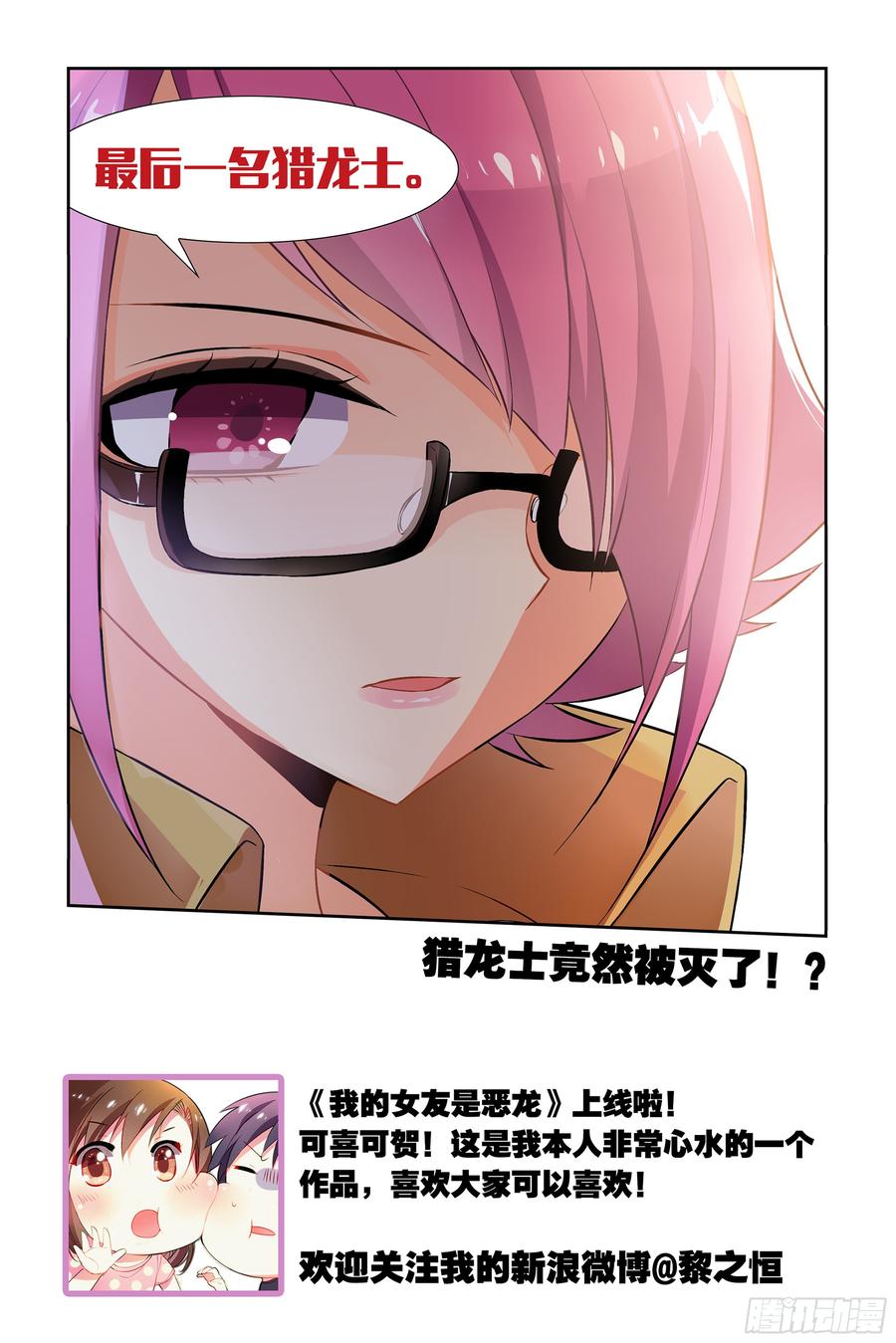 My girlfriend is Evil Dragon Ch.49 p13