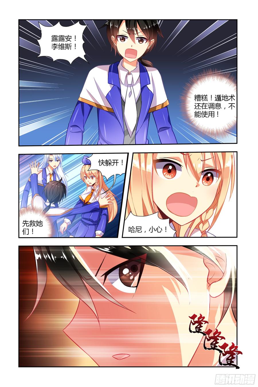 My girlfriend is Evil Dragon Ch.49 p3