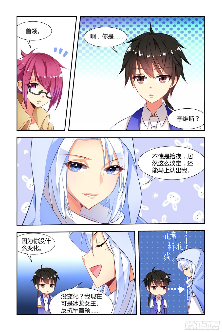 My girlfriend is Evil Dragon Ch.50 p10