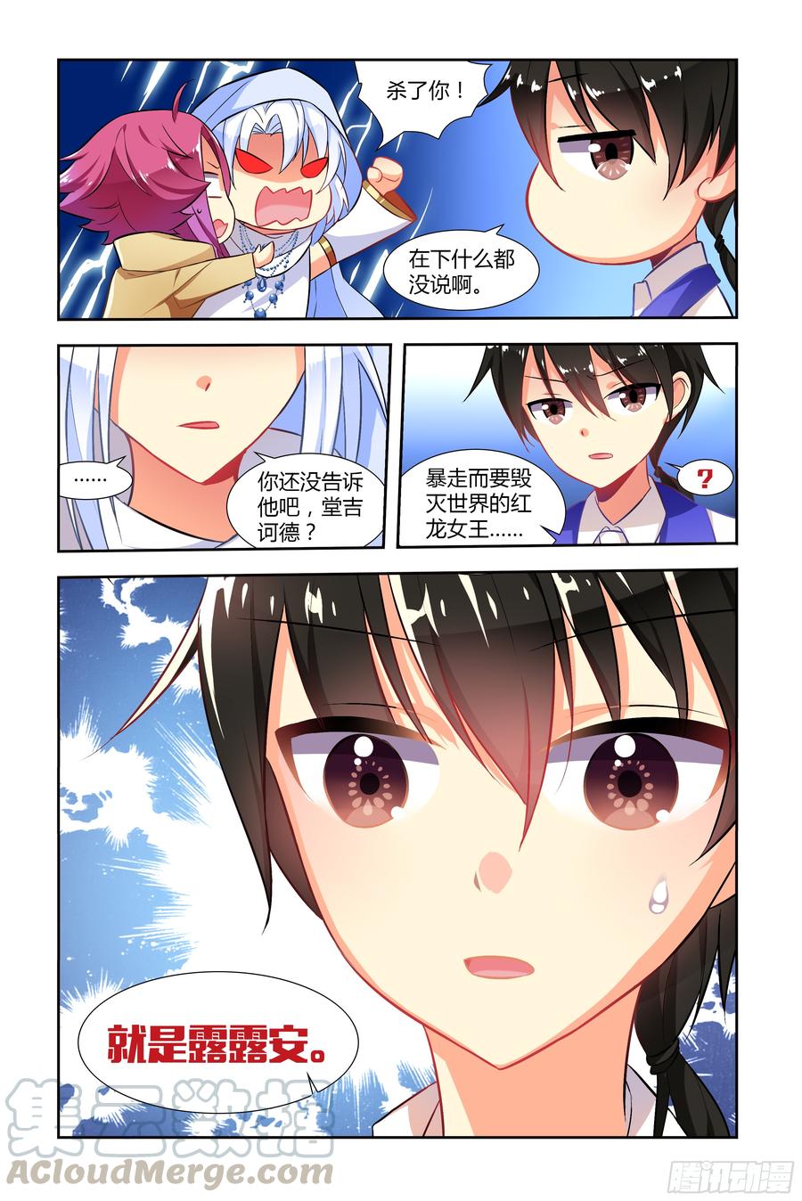 My girlfriend is Evil Dragon Ch.50 p11