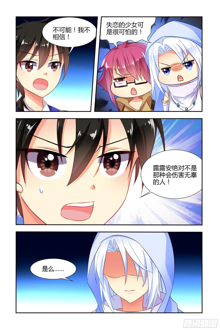 My girlfriend is Evil Dragon Ch.51 p2
