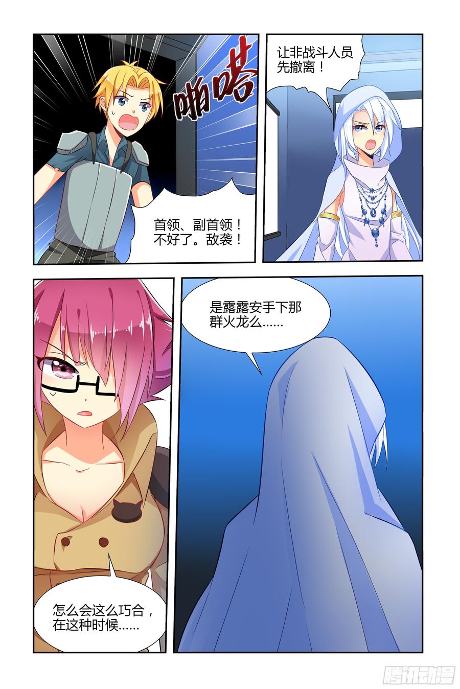 My girlfriend is Evil Dragon Ch.51 p4