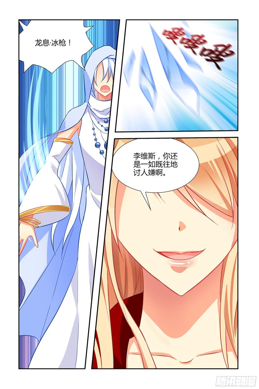 My girlfriend is Evil Dragon Ch.51 p9