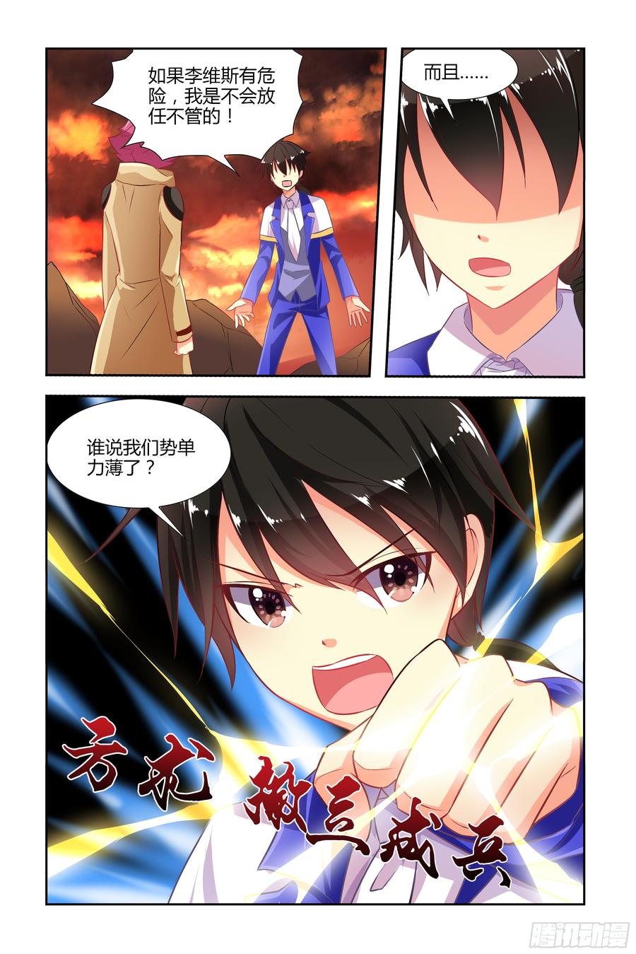 My girlfriend is Evil Dragon Ch.52 p10