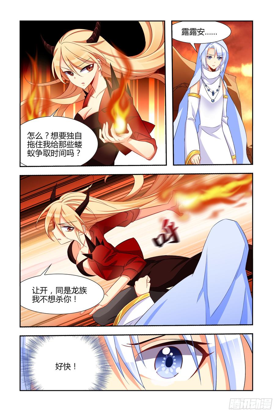 My girlfriend is Evil Dragon Ch.52 p2