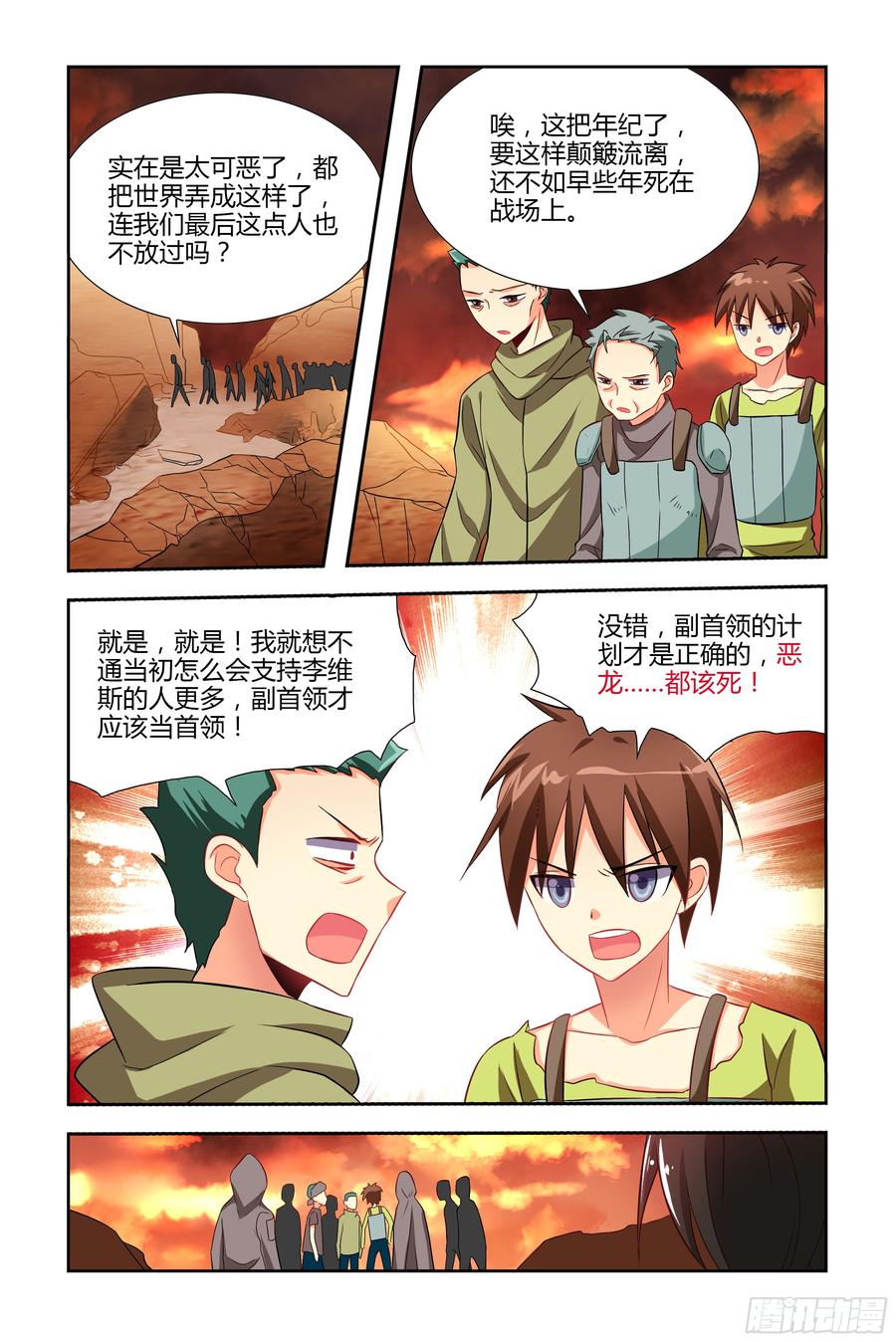 My girlfriend is Evil Dragon Ch.52 p3