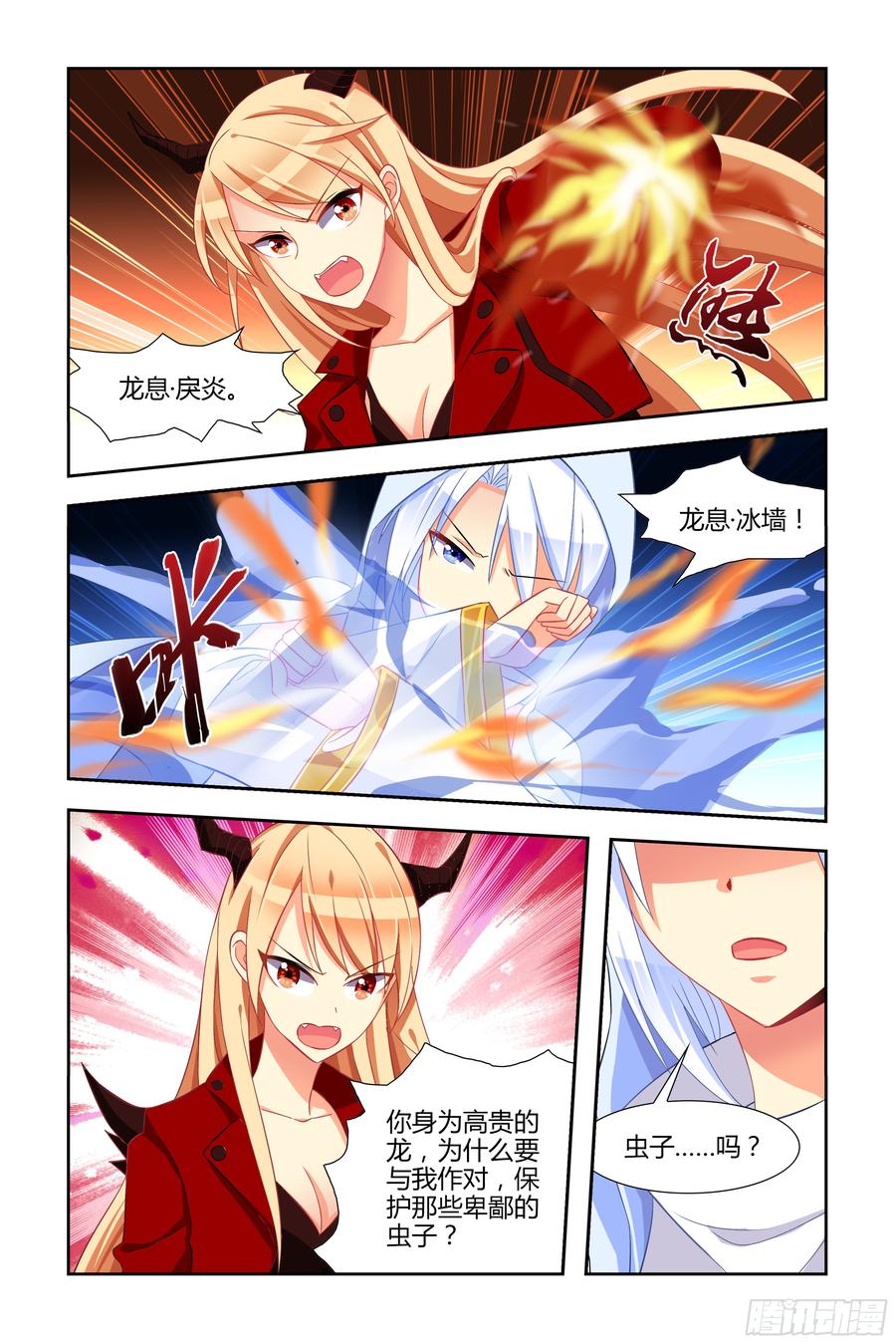 My girlfriend is Evil Dragon Ch.52 p5