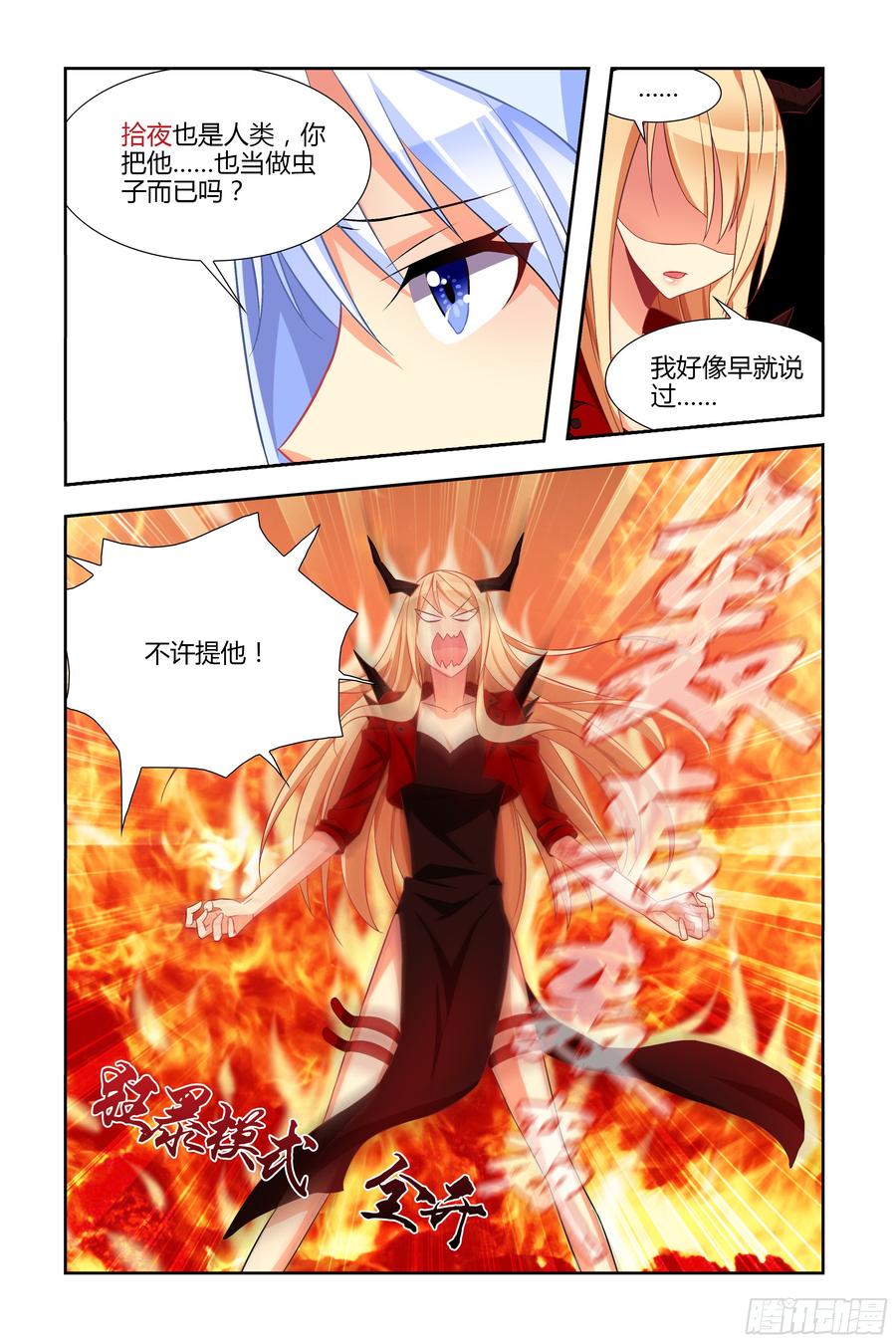 My girlfriend is Evil Dragon Ch.52 p6