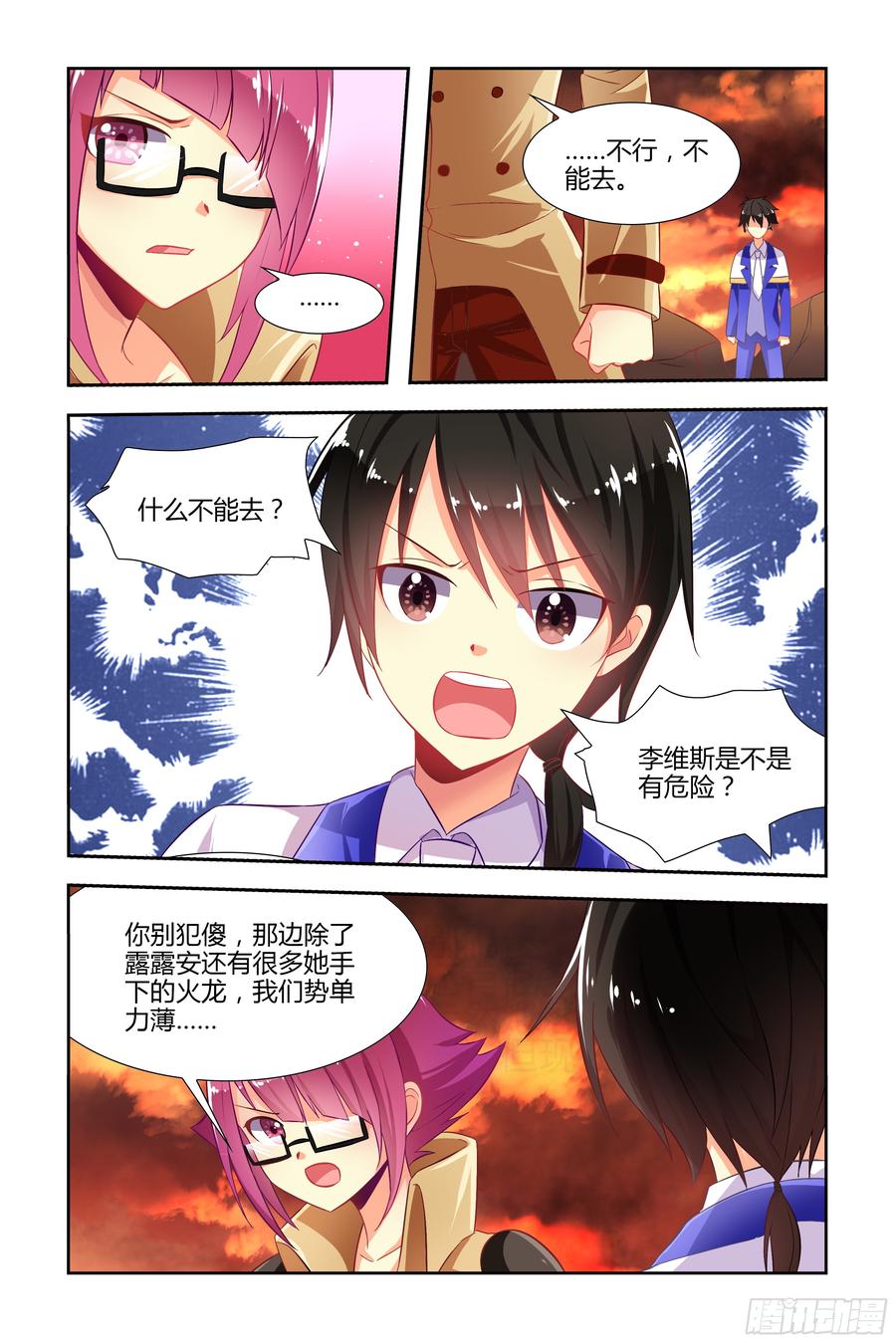 My girlfriend is Evil Dragon Ch.52 p9