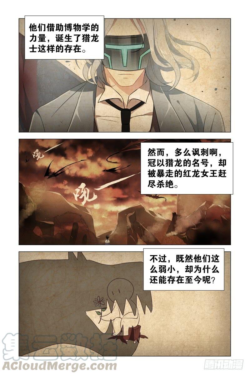 My girlfriend is Evil Dragon Ch.53 p11