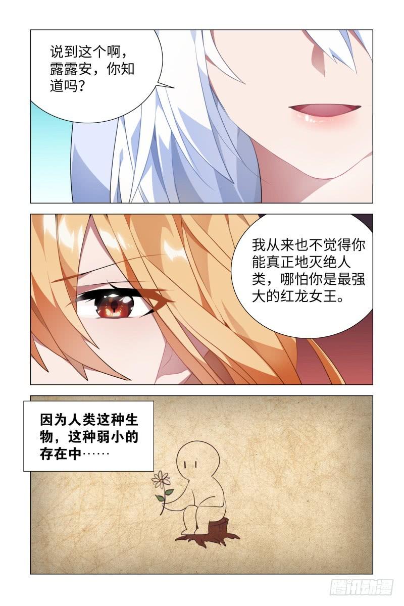 My girlfriend is Evil Dragon Ch.53 p12