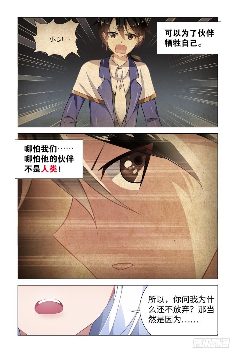My girlfriend is Evil Dragon Ch.53 p14