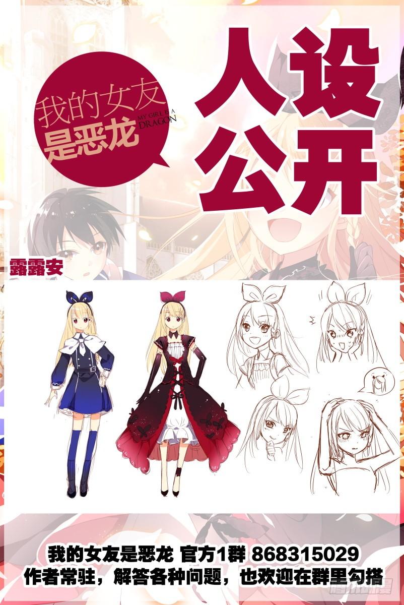 My girlfriend is Evil Dragon Ch.53 p2