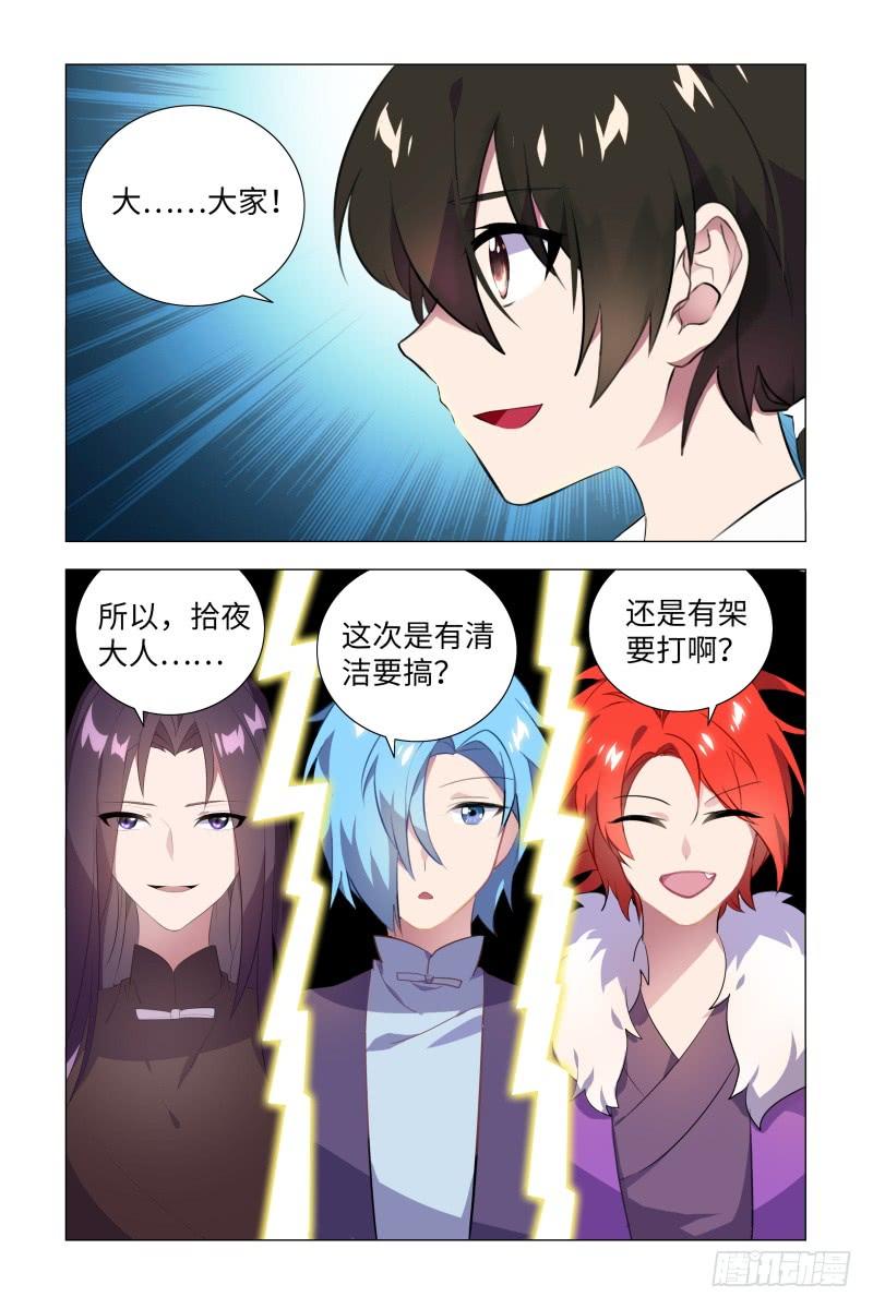 My girlfriend is Evil Dragon Ch.53 p5