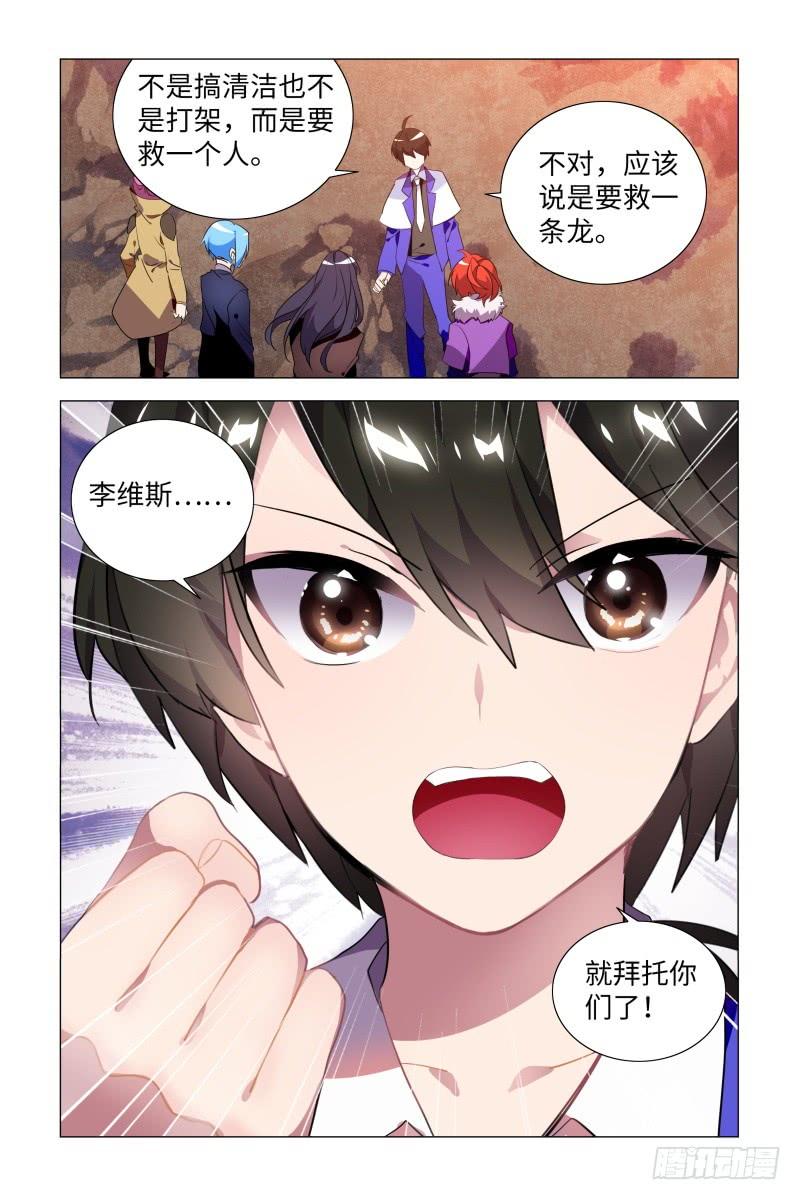 My girlfriend is Evil Dragon Ch.53 p6