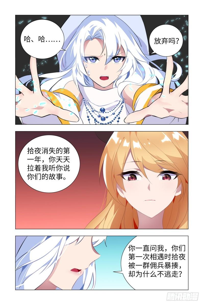 My girlfriend is Evil Dragon Ch.53 p8