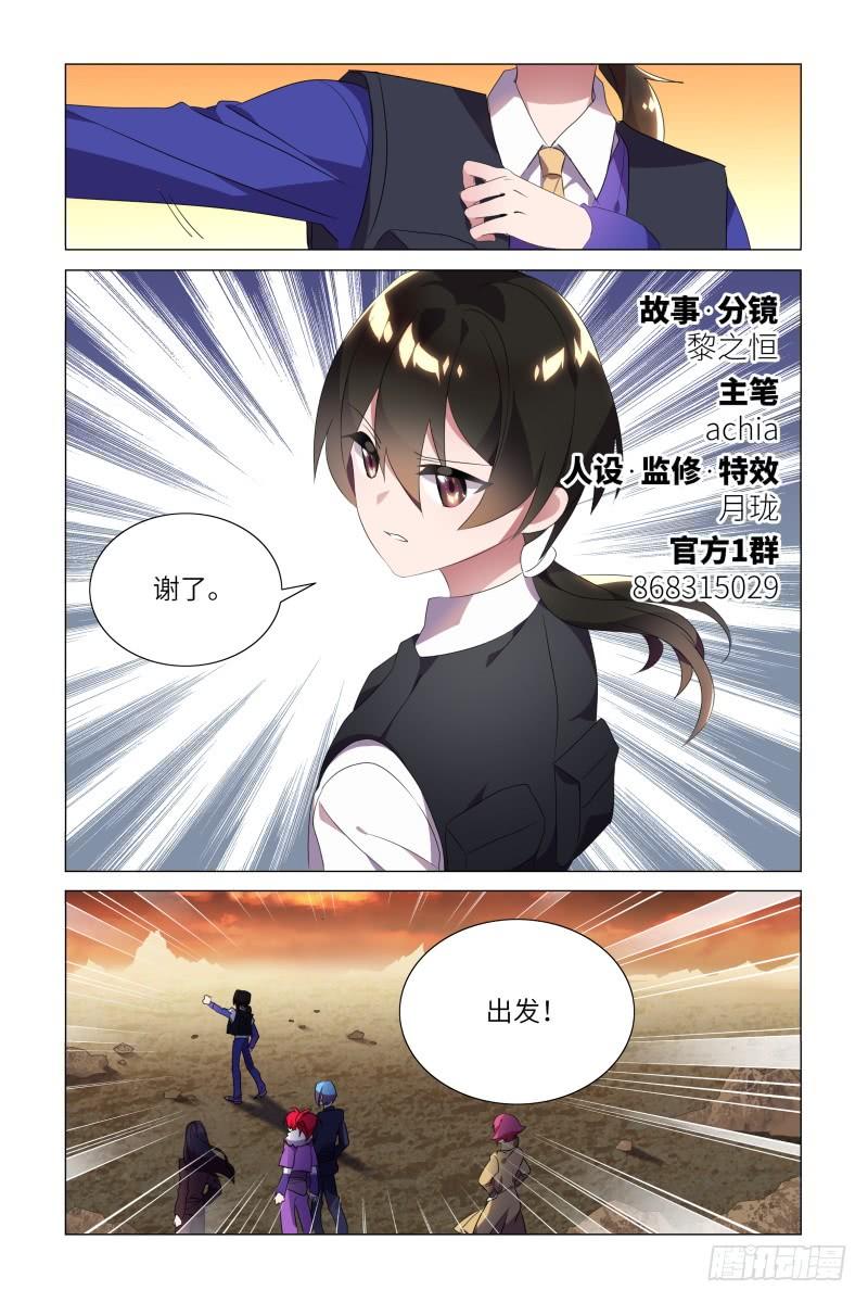 My girlfriend is Evil Dragon Ch.54 p2
