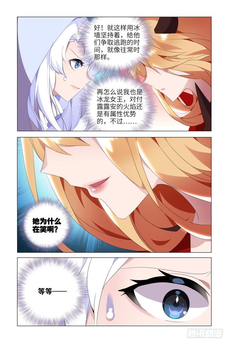 My girlfriend is Evil Dragon Ch.54 p3