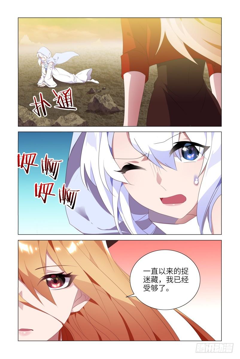 My girlfriend is Evil Dragon Ch.54 p6