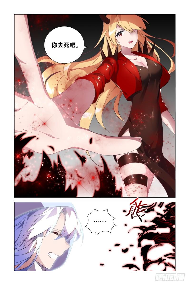 My girlfriend is Evil Dragon Ch.54 p7