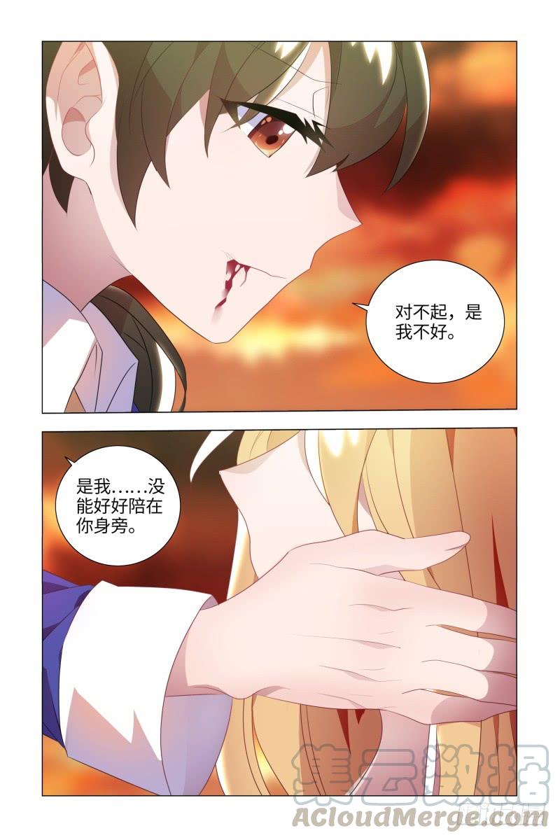 My girlfriend is Evil Dragon Ch.55 p11