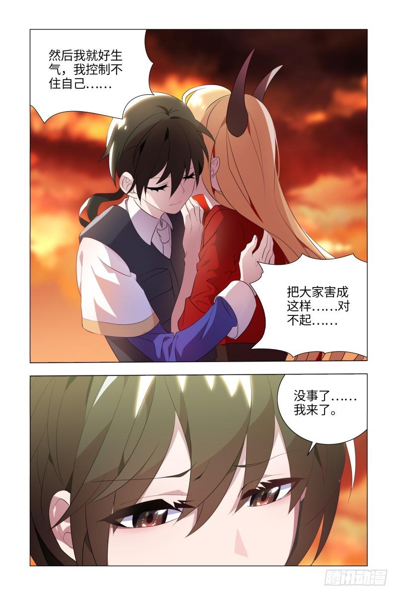My girlfriend is Evil Dragon Ch.55 p14