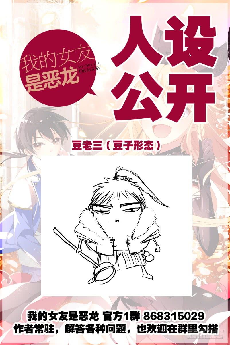 My girlfriend is Evil Dragon Ch.55 p2