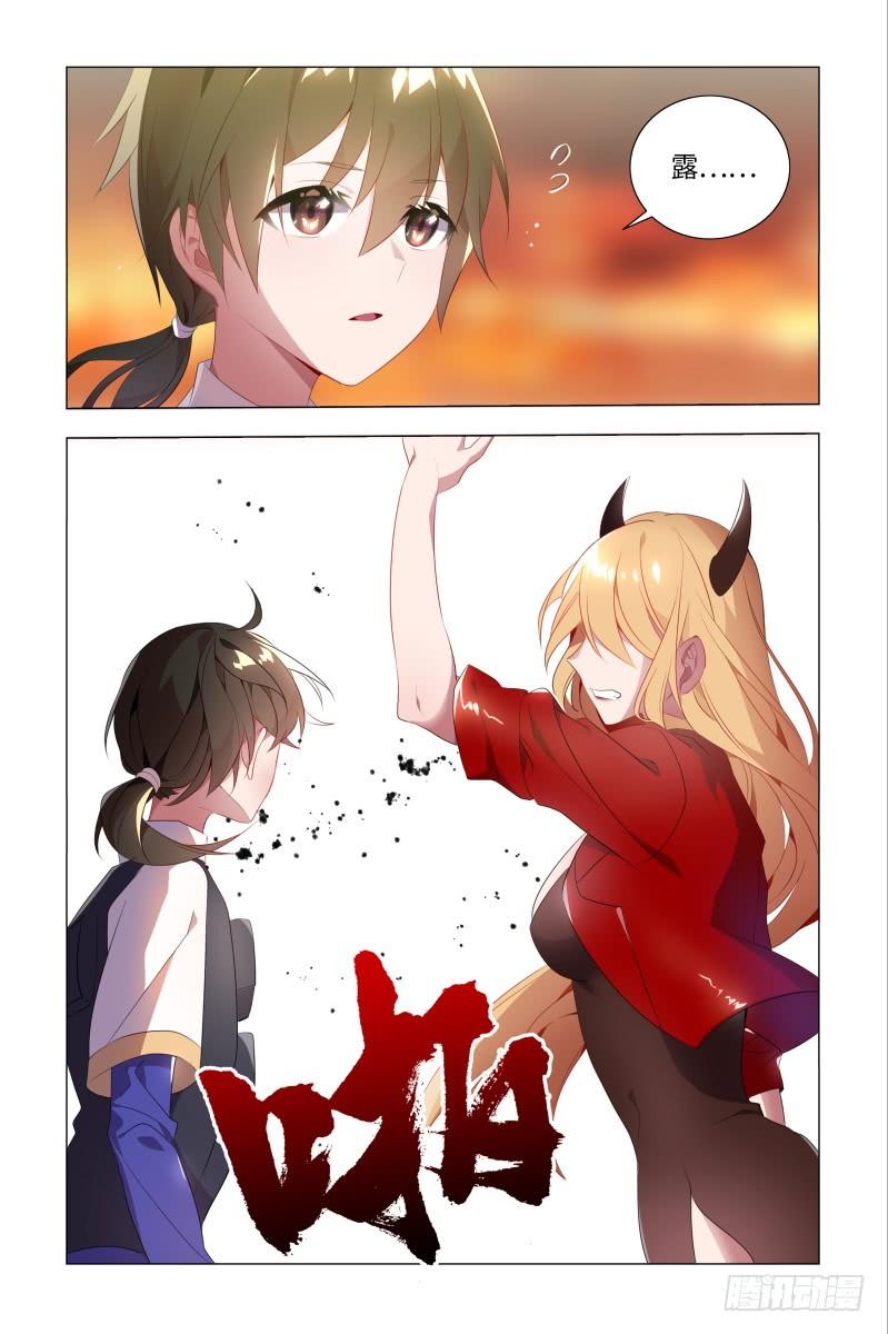 My girlfriend is Evil Dragon Ch.55 p3