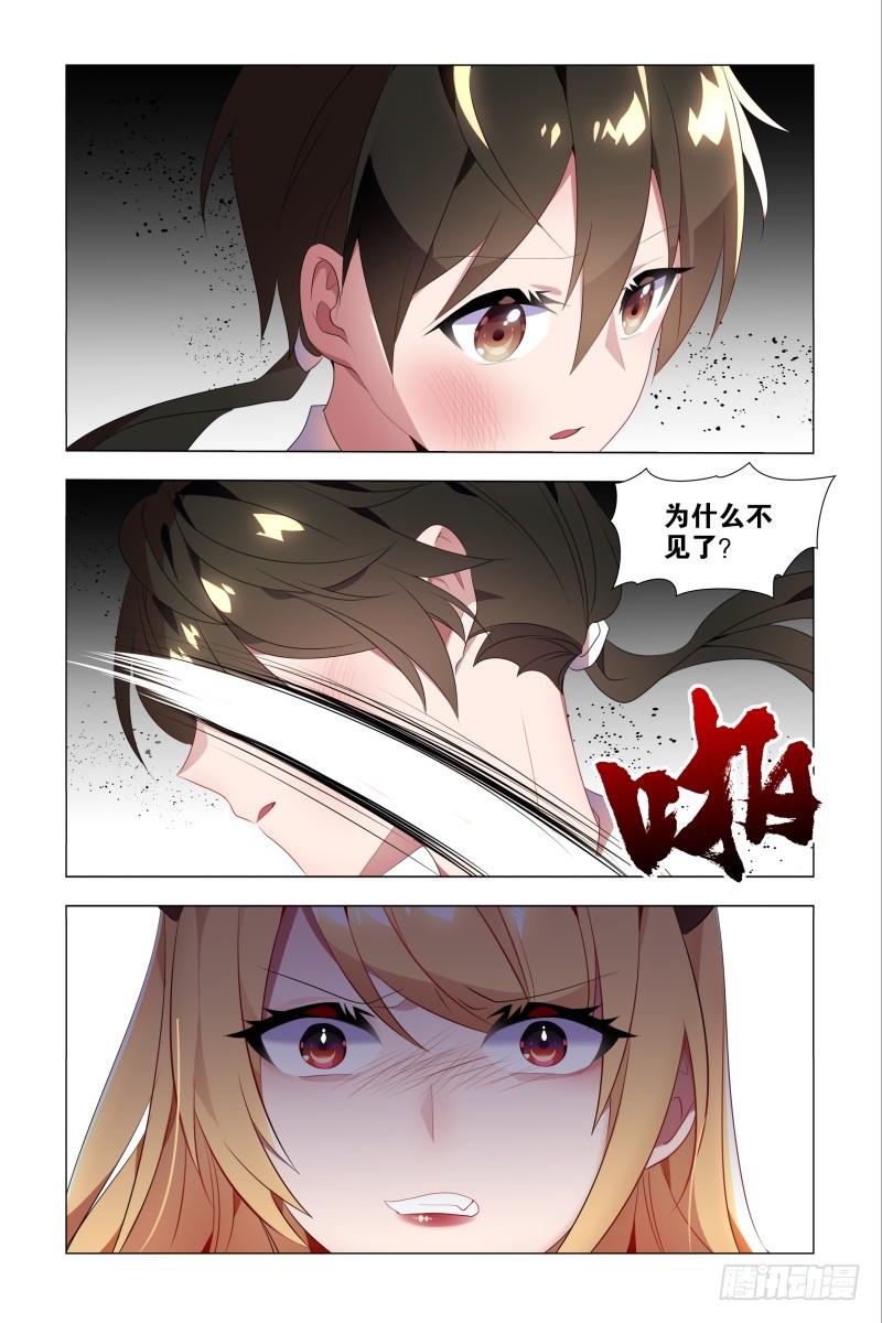 My girlfriend is Evil Dragon Ch.55 p4