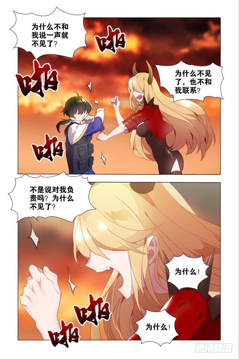 My girlfriend is Evil Dragon Ch.55 p5
