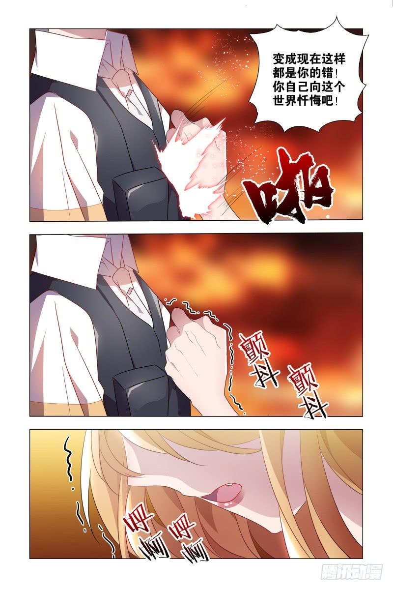 My girlfriend is Evil Dragon Ch.55 p6