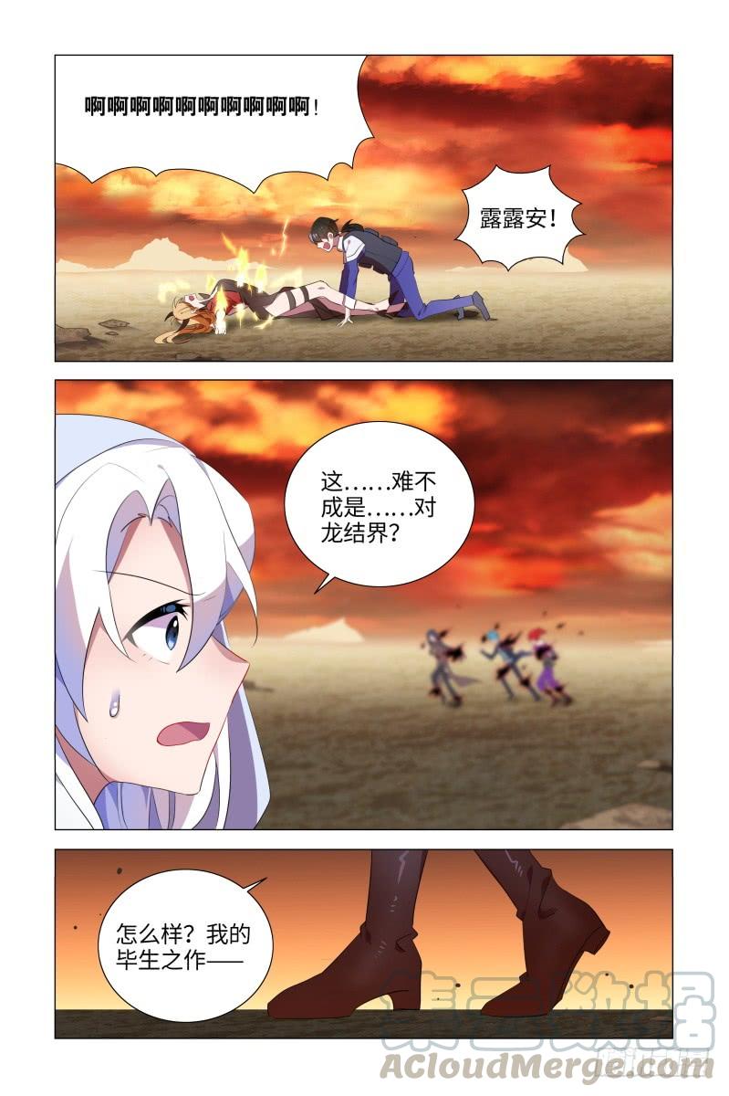 My girlfriend is Evil Dragon Ch.56 p1