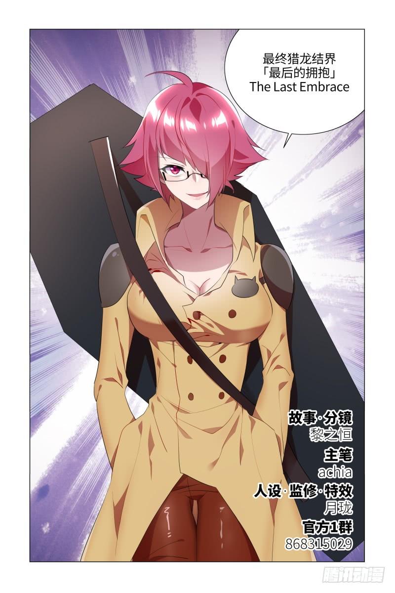 My girlfriend is Evil Dragon Ch.56 p2