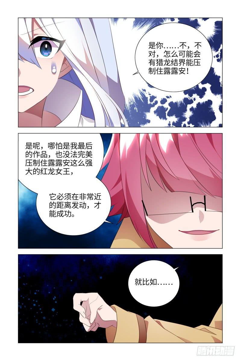 My girlfriend is Evil Dragon Ch.56 p3
